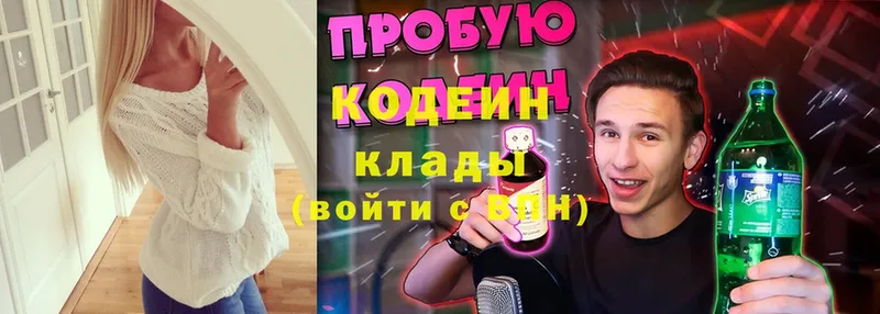 Codein Purple Drank  сайты даркнета как зайти  Казань  магазин продажи  